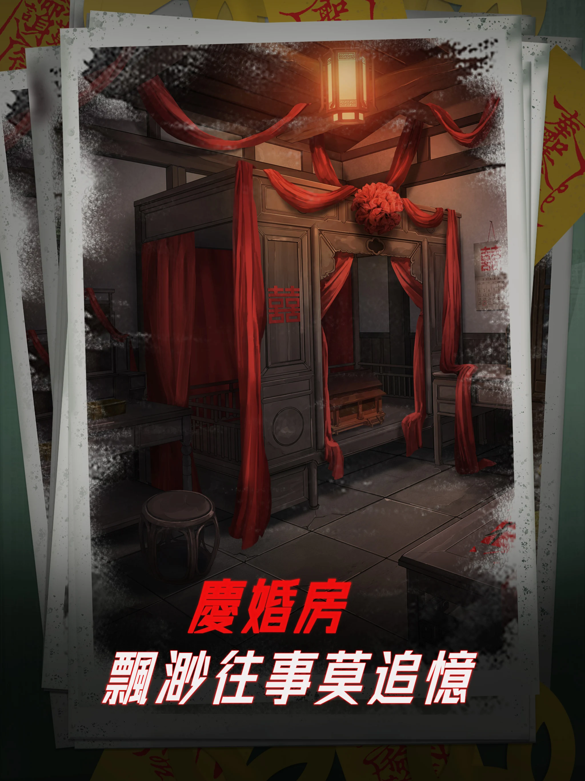 陰陽鍋 - 密室逃脫類恐怖解密遊戲 screenshot