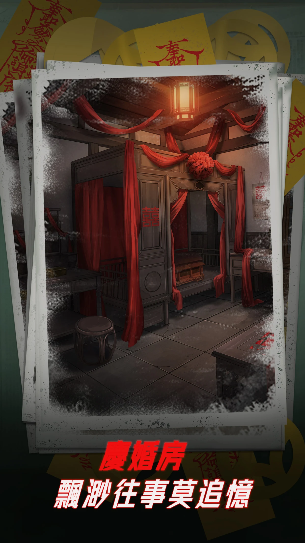 陰陽鍋 - 密室逃脫類恐怖解密遊戲 screenshot