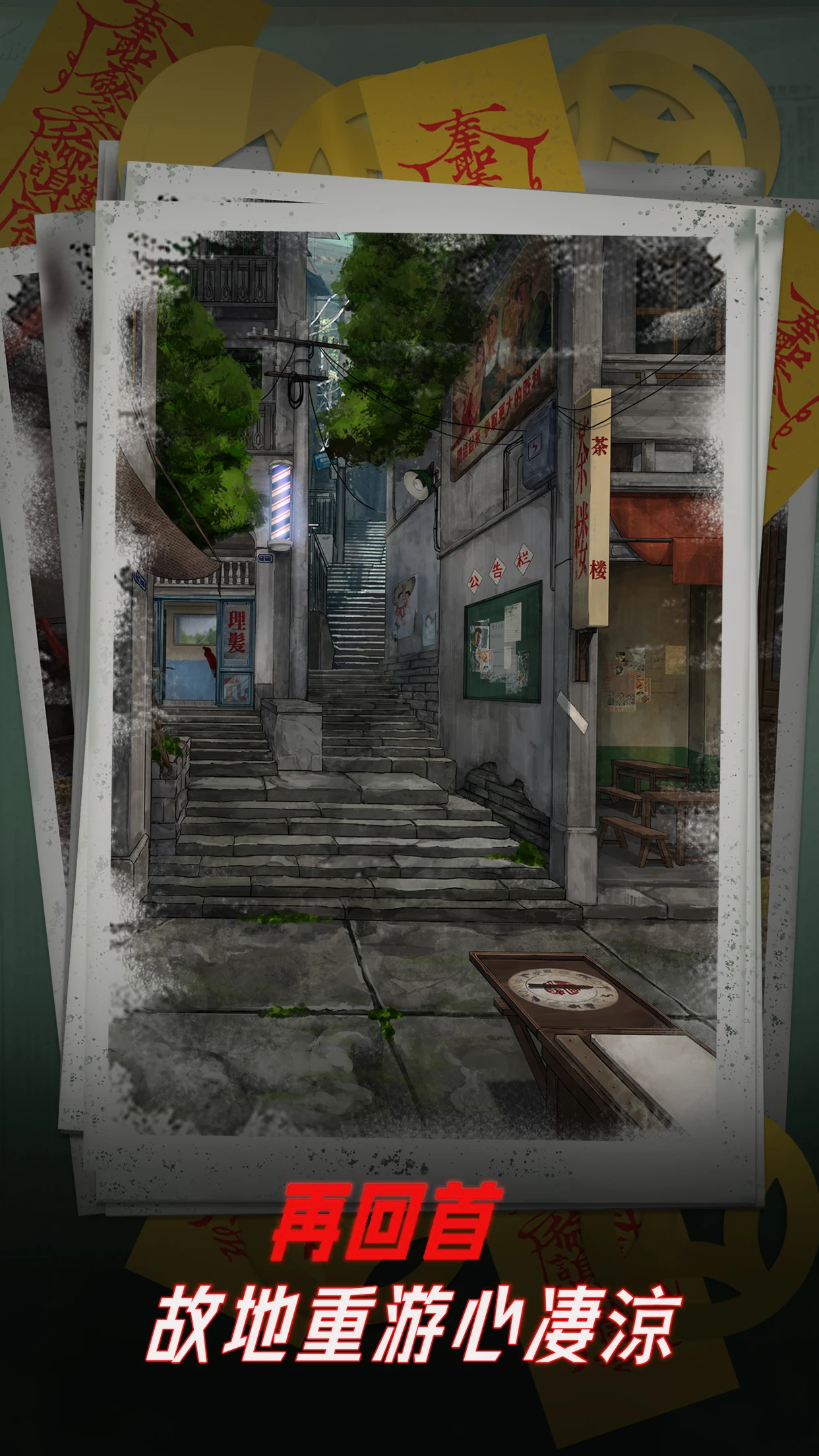 陰陽鍋 - 密室逃脫類恐怖解密遊戲 screenshot