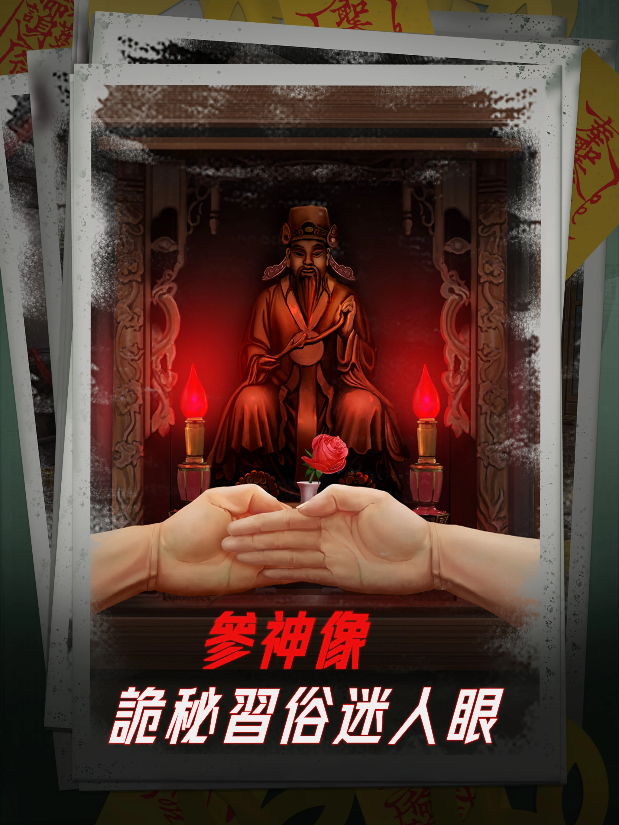 陰陽鍋 - 密室逃脫類恐怖解密遊戲 screenshot