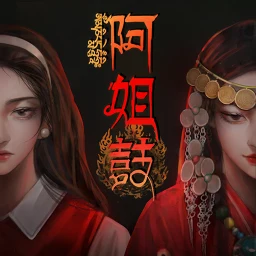 Ikon 阿姐鼓 - 恐怖民俗懸疑解謎遊戲